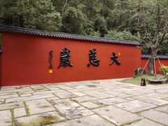 -大慈岩风景区