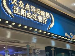 -半岛听涛蒸汽海鲜自助(K11店)