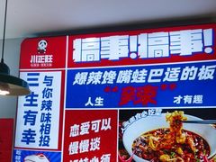 -川正旺江湖菜(三元桥店)