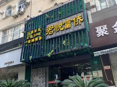-怡泰SPA·泰疗按摩(徽宁路店)