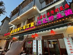 -大理.老字号渝记酸萝卜乌鱼(古城总店)