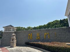 -宜兴龙背山森林公园