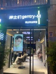 -不迫先生专业男士剪发