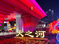 -天河体育中心