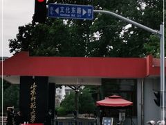 -山东师范大学(千佛山校区)