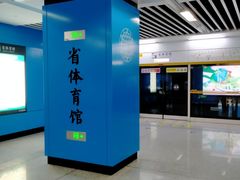 -体育场(地铁站)