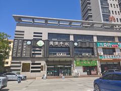-国强手抓(西夏区店)