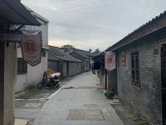 -盂城驿-南门大街