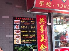 门面-黄连大头华烧鹅店(大良店)