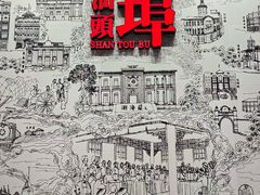 -汕头开埠文化陈列馆