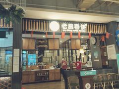 门面-老昌春饼(欧亚三环购物中心店)