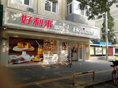 门面-好利来(团结湖店)