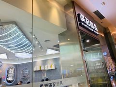 门面-满记甜品(金融街店)