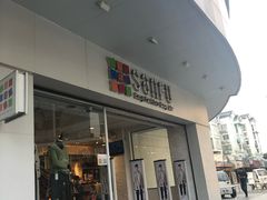 -三福百货(石路店)