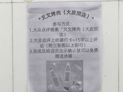 -文文烤肉(大皮院店)