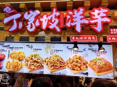 -周小亮丁家坡洋芋(全国总店)