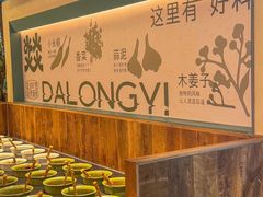 -大龙燚·旷野鲜火锅(广州首店)