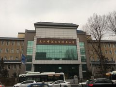 -东北师范大学附属中学(自由校区)