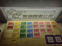 -黄油啤酒公司