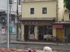 -顺兴面店(领展购物广场西区店)