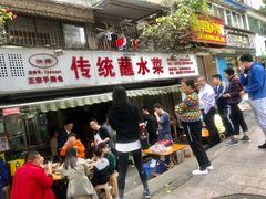门面-汝萍传统蘸水菜(春华路总店)