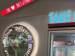 -DQ·蛋糕·冰淇淋(通州万达店)