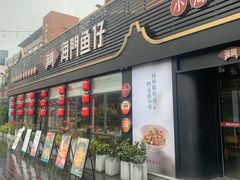 -海门鱼仔·潮汕味(百信广场西区店)