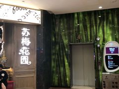 -苏梅花园(群星城店)
