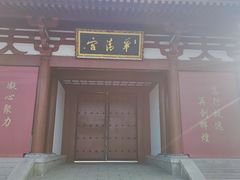 -华清宫景区