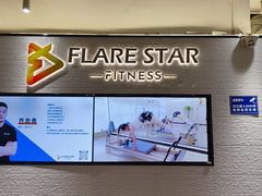 -FLARE STAR FITNESS(复地活力城店)