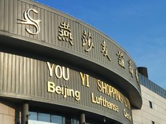 -燕莎友谊商城(亮马桥店)