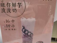 旺仔鲜芋波波奶-700CC(丹东女人街店)