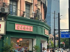 -堂屋糖水店(愚园店)
