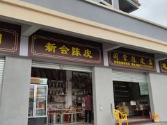 -梁启超故居纪念馆