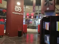 -当当梅溪书院(步步高梅溪新天地店)