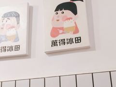 -WONDER ICE 萬得冰田(建設路总店)