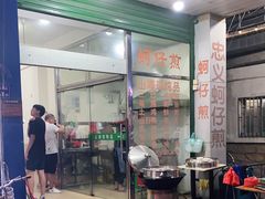 -忠义蚵仔煎