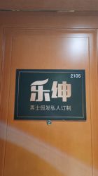 -乐绅男士高端假发定制