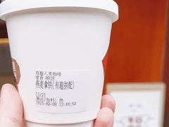 -有趣人类咖啡(永庆坊店)