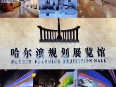 -哈尔滨规划展览馆