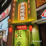 来西安，逛钟楼，必干三件事！