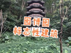 -深圳国际园林花卉博览园