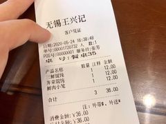 账单-王興記(中山路店)