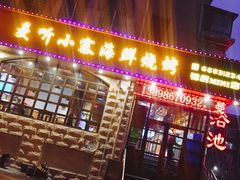 -曼听小寨海鲜烧烤(锦绣mini店)