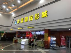 -华夏影城百步亭店(杜比全景声)