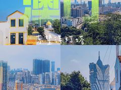 -东望洋炮台东望洋灯塔