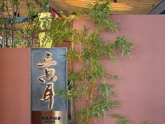 -三只耳冷锅鱼火锅(玉林店)