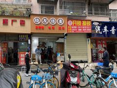 门面-晓友烧麦(光华村店)