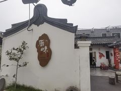 -厝味火锅·潮汕卤水火锅(十一合店)