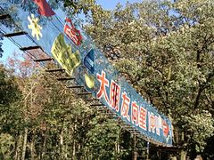 -WeLope紫金山探险公园